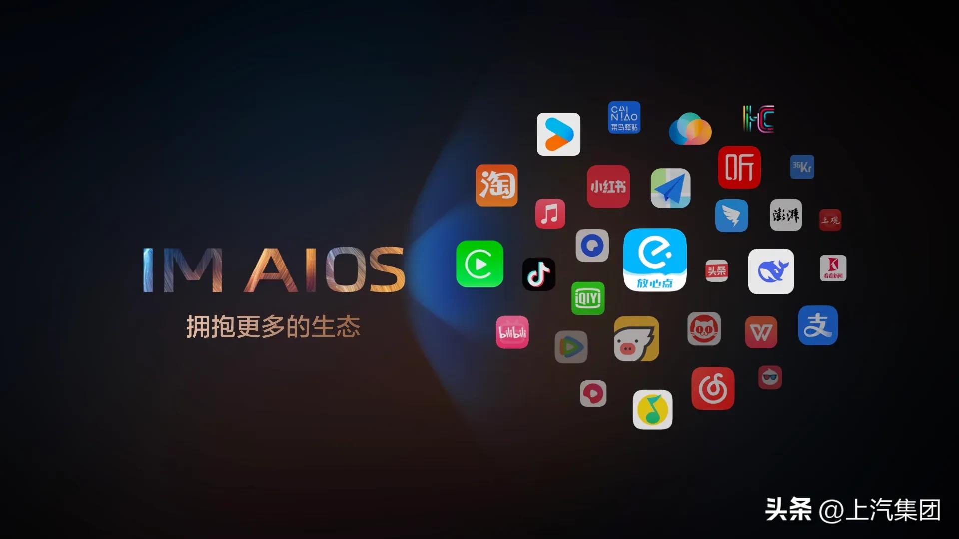 上汽智己携手阿里系AI进入No Touch & No App新时代！