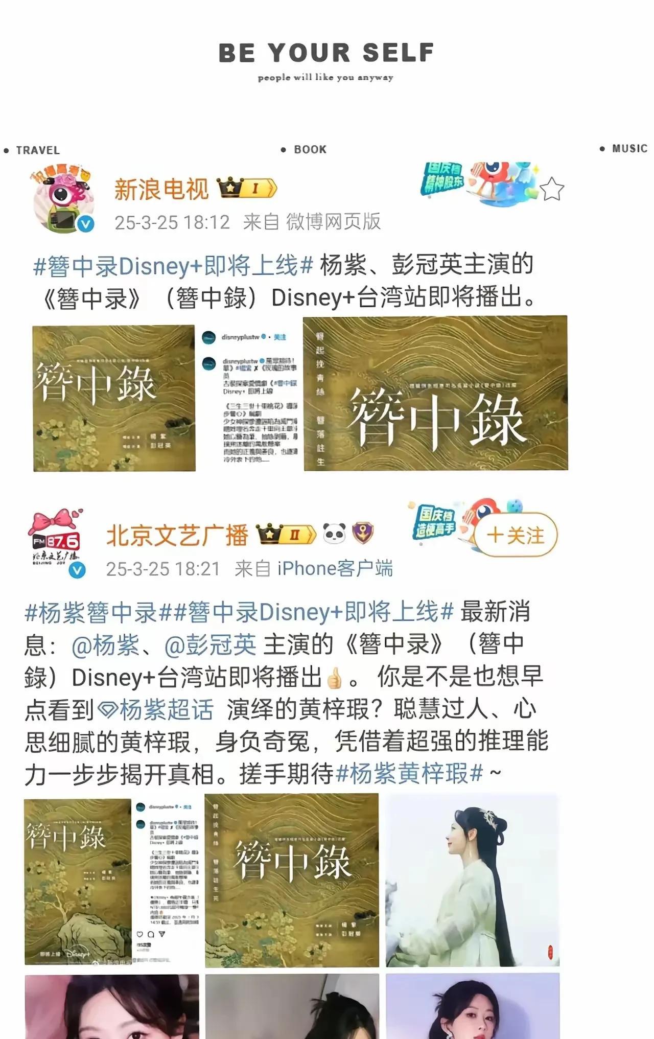 这些媒体是真的会蹭热度啊！每一个月都会有这么一个关于《簪中录》播出的消息，每次一
