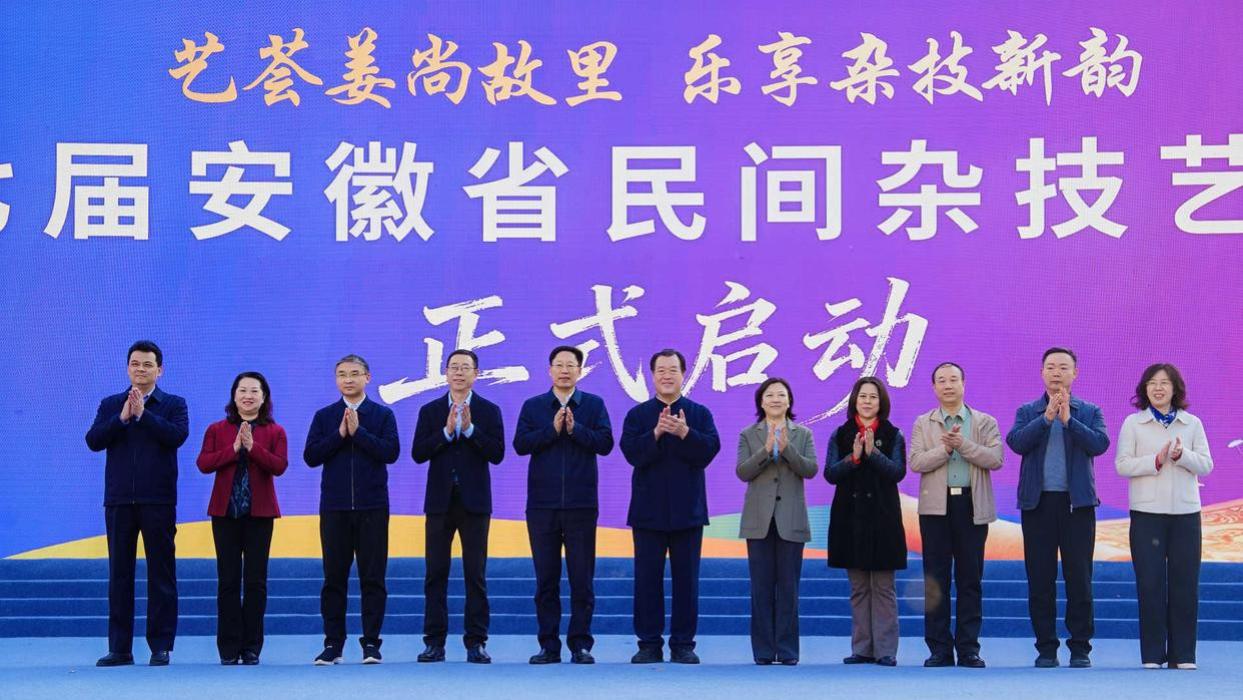 第七届安徽省民间杂技艺术节在临泉开幕