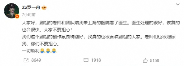  罗一舟拍戏意外受伤，已就医让粉丝莫担心