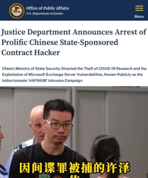 类似孟晚舟事件，又有一名我国人民因美国发出的逮捕令被第三国警方逮捕。
徐泽伟这辈
