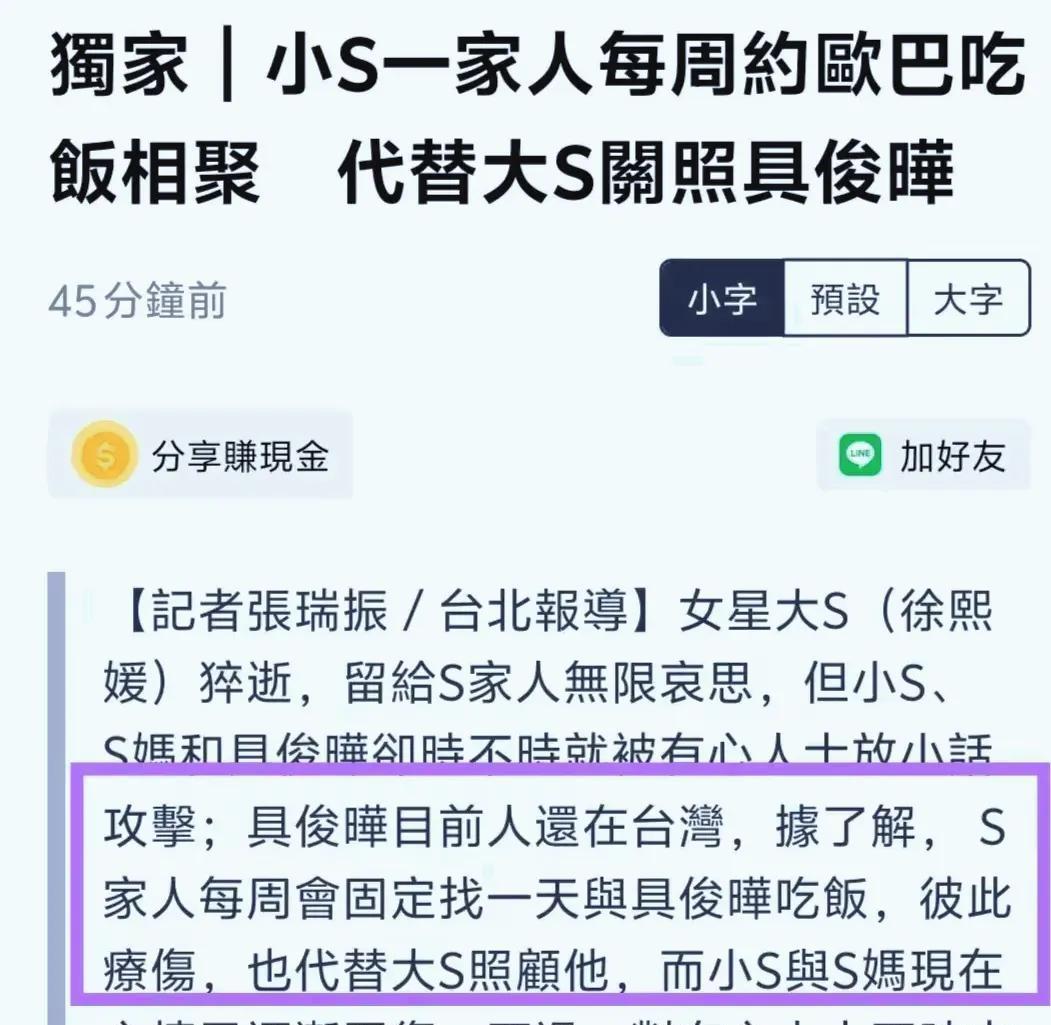 据台媒透露，S家人每周都会找一天与具俊晔一起吃饭，互相疗伤，S家也表示会替大S照