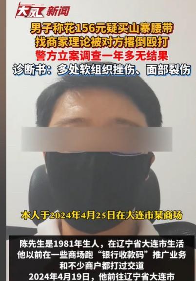 辽宁大连，男子花了156元，买到了一条山寨腰带，男子咽不下这口气，就找店主理论，