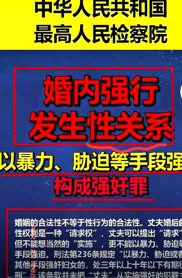 婚姻不是“性暴力”的挡箭牌！

最高人民检察院对婚内强奸的认定，一石激起千层浪。