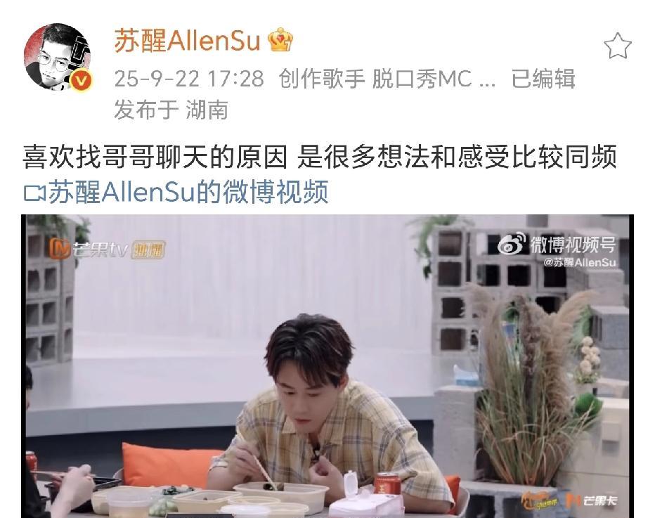 苏醒喜欢找张智霖聊天的原因！
9月22日，苏醒在社交平台晒出了一段在《披荆斩棘》