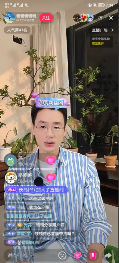 顿顿今晚开直播了，
还不错，在线人数1w+，
没有卖货，也没有挂小黄车，
只是单