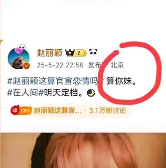 对赵丽颖更加无感了！
    她的年龄也不算小了，在娱乐圈的咖位也算大的，但为