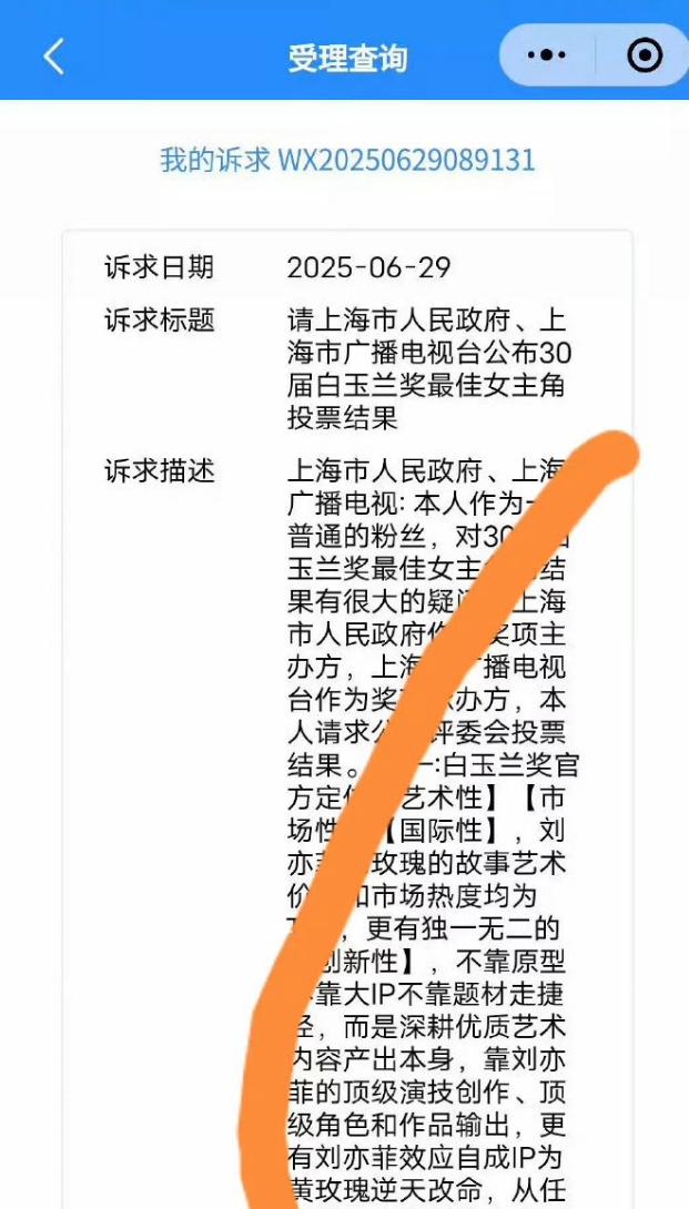 刘亦菲粉丝要求公开白玉兰投票