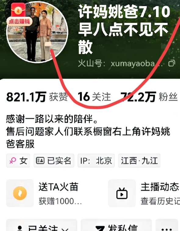 许妈姚爸明天直播了，看到许妈姚爸抖音号上发出了，7月10日早八点不见不散，消息确