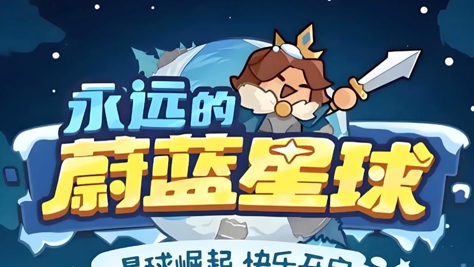 速藏！《永远的蔚蓝星球》攻略：从福利到阵容，躺赢百关就看这篇