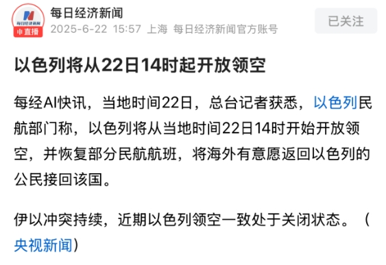 伊朗开恢复了部分通往中国的航班，而以色列开始开放领空