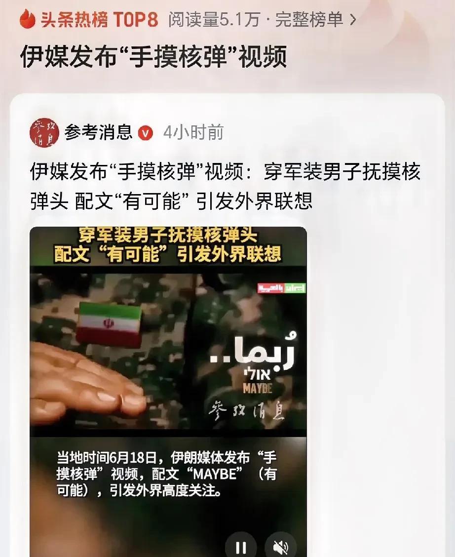 伊朗有没有可能掌握核武器？
可能性极低！
理由很简单，伊朗高层已经被严重渗透，伊