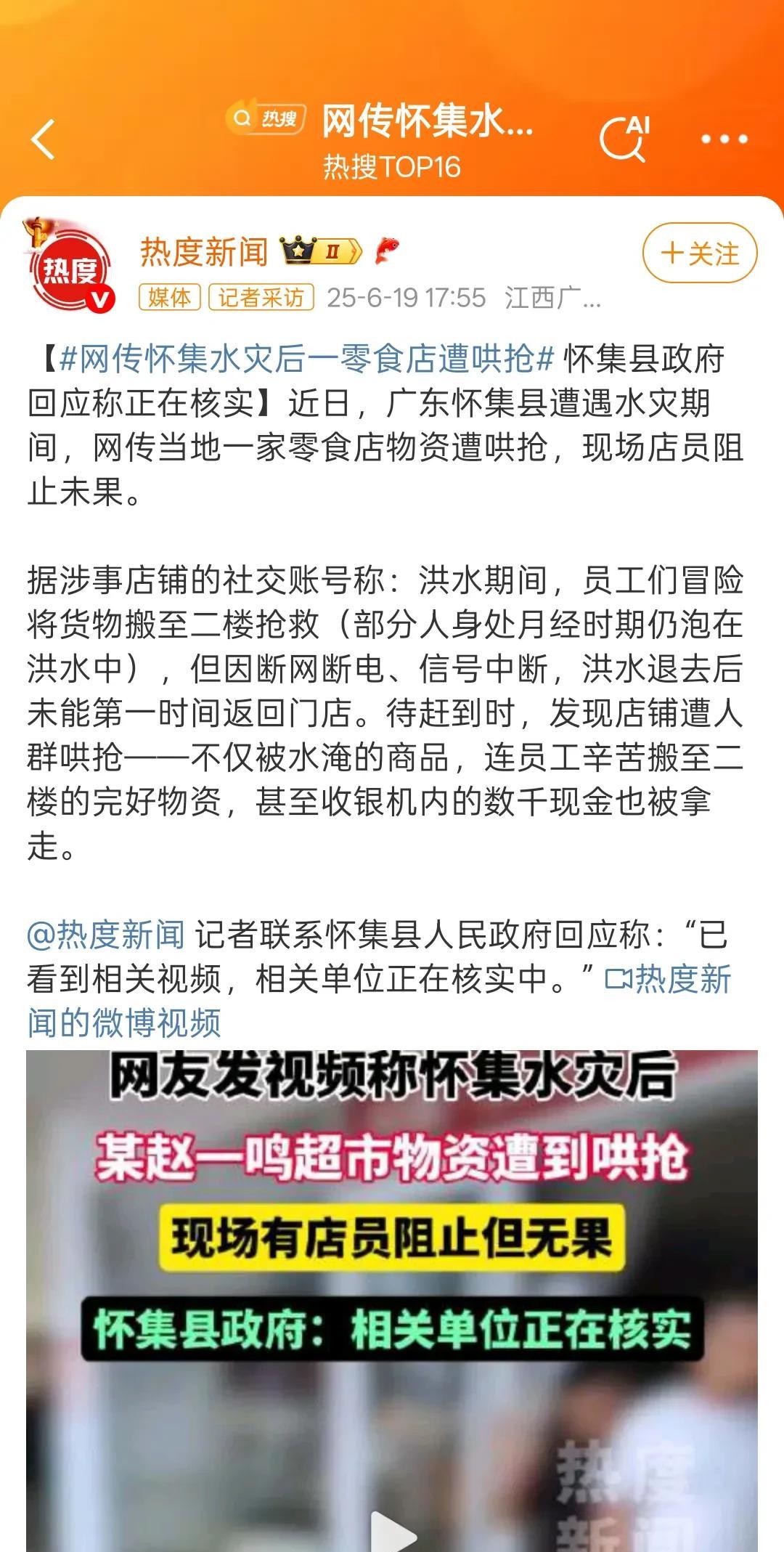 #怀集赵一鸣#没想到中国也出现了零元购，而且是在洪灾期间。广东省怀集县，一些没有