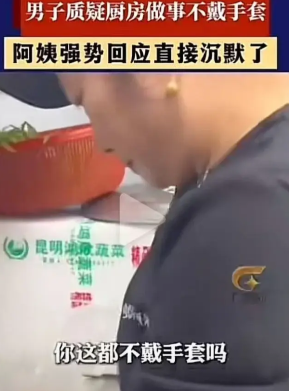 男子质疑餐厅厨房做事不戴手套，阿姨强势回怼让他哑口无言！阿姨：“你 妈在家烧菜做