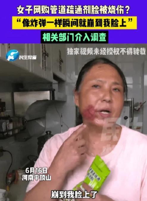 太吓人了！河南平顶山一女子因家中下水道堵塞，买了一包管道疏通剂。收到货后，按照说