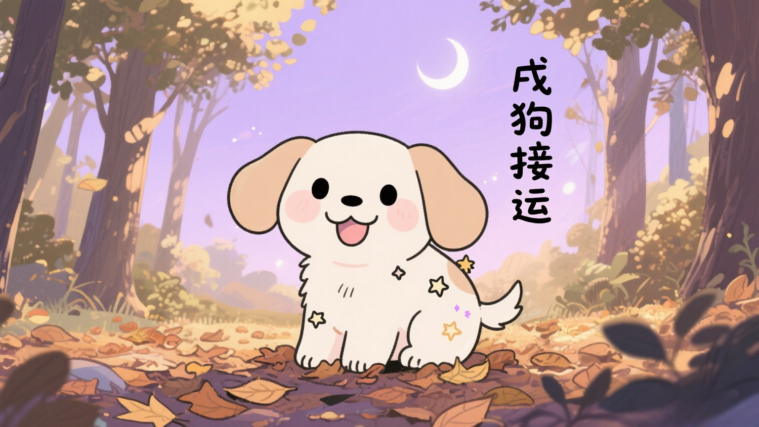 属狗者，今日阳梁吉光护持，2025年你那6月9日，星辉引路破迷津