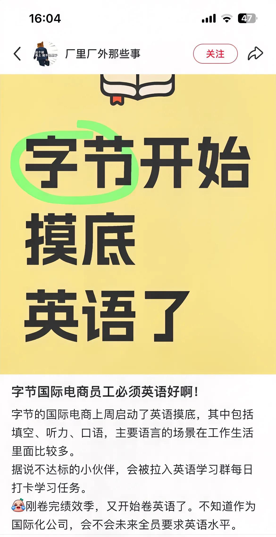 那些说英语不重要的人傻眼了，字节国际部员工开始进行英语考试了，你就是上了班也得考