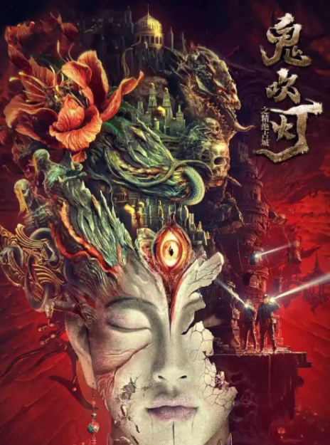 《鬼吹灯》系列剧集众多，哪一部才是观众心中的“最佳”？