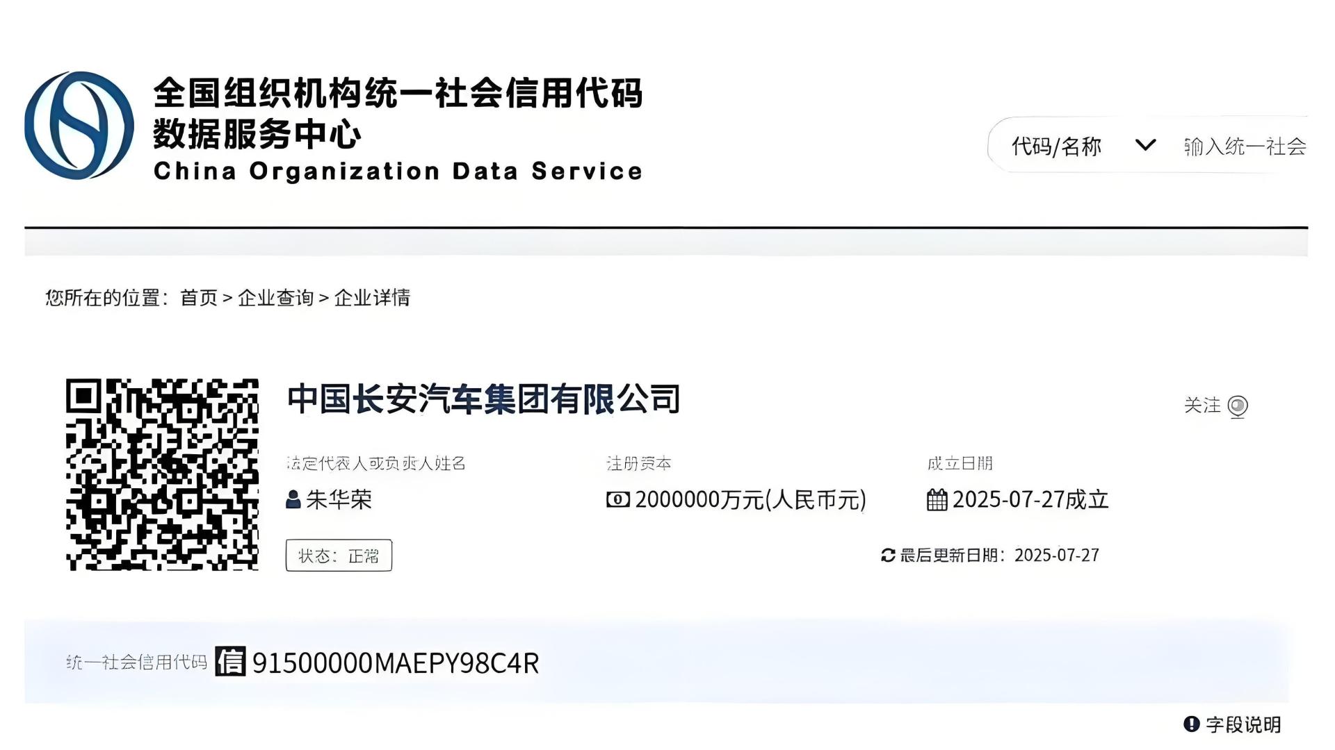 中国长安汽车集团成立｜每日新汽车供应链联播