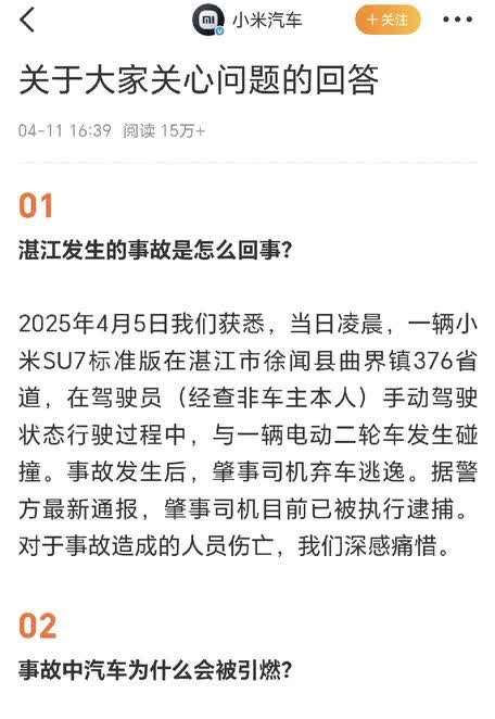 小米汽车官方回应4月5日徐闻车祸致两人死亡事件，全文如图。