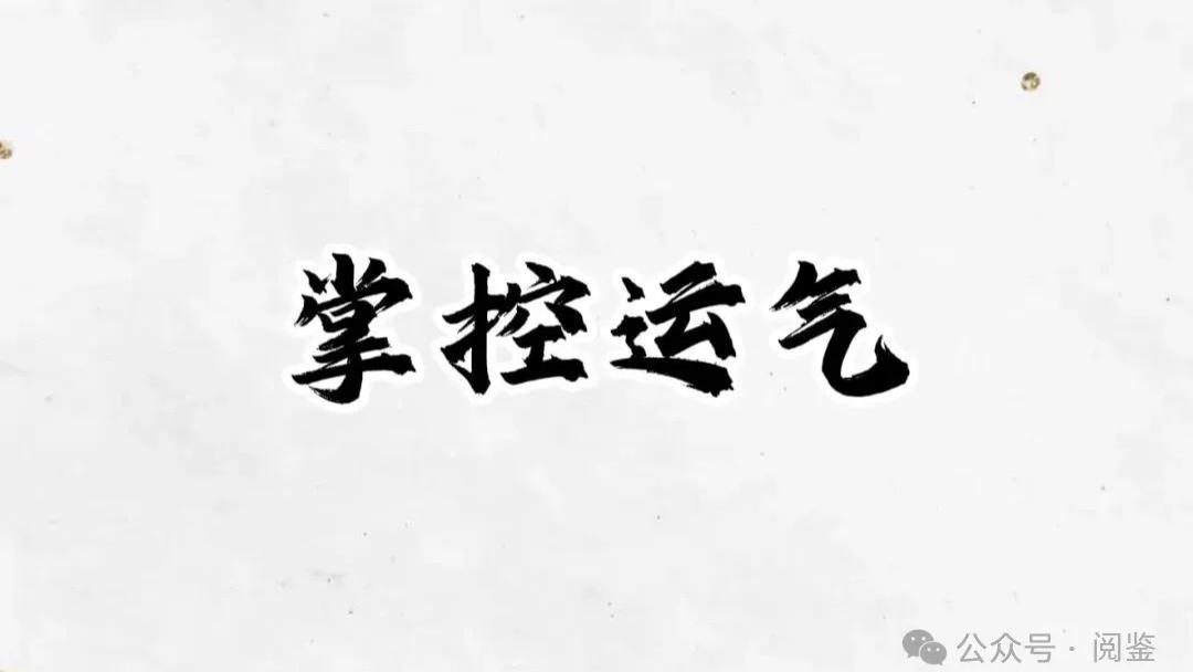 运气确实可以“操控”：掌握这三个心法，你将不再是命运的被动接受者