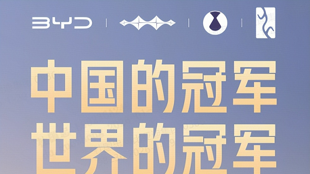 让世界共鉴中国智慧 冠军比亚迪460万销量创纪录