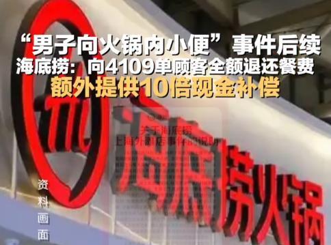 海底捞事件后续：当事人被“终身拉黑”，为什么网友却炸了？
去海底捞本来是奔着正儿