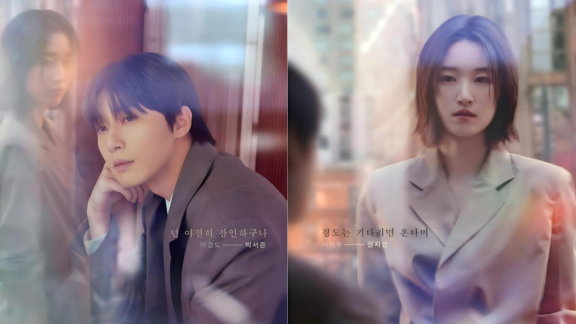 两次相爱两次分手！《等待京道》朴叙俊元志安虐恋升级，12月6日开播