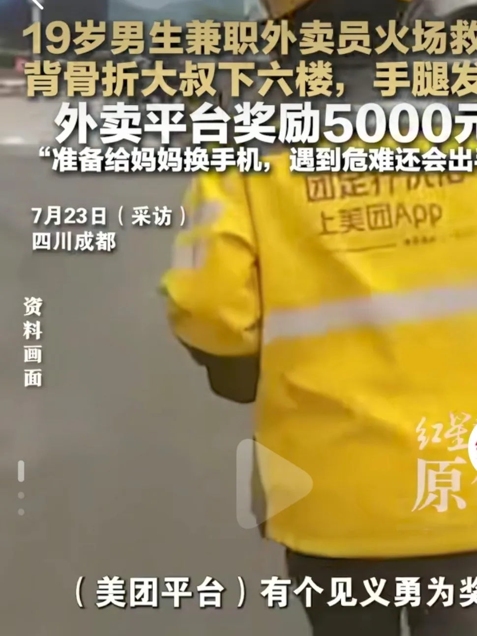 18岁兼职外卖小哥去医院送餐，突遇火情，他背起一位双腿骨折大叔，从6楼一口气背到