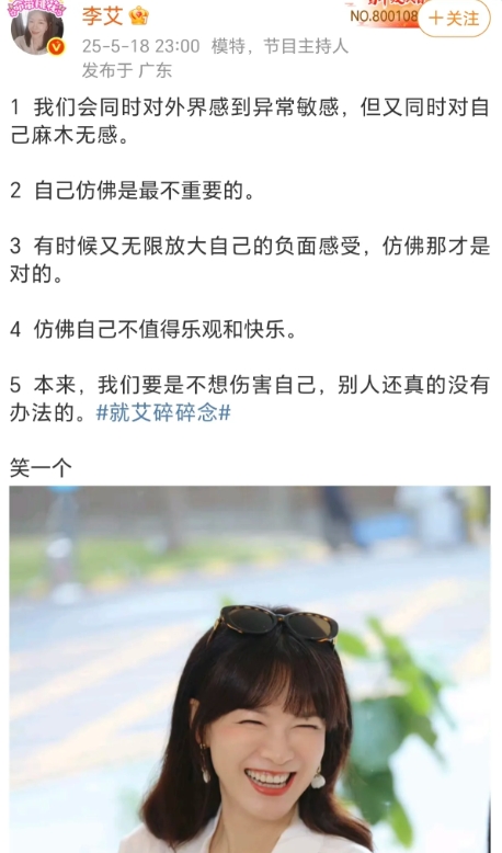 李艾：笑一个！
近日，李艾在社交平台晒出了一张自己开怀笑的照片，真的好有感染力。