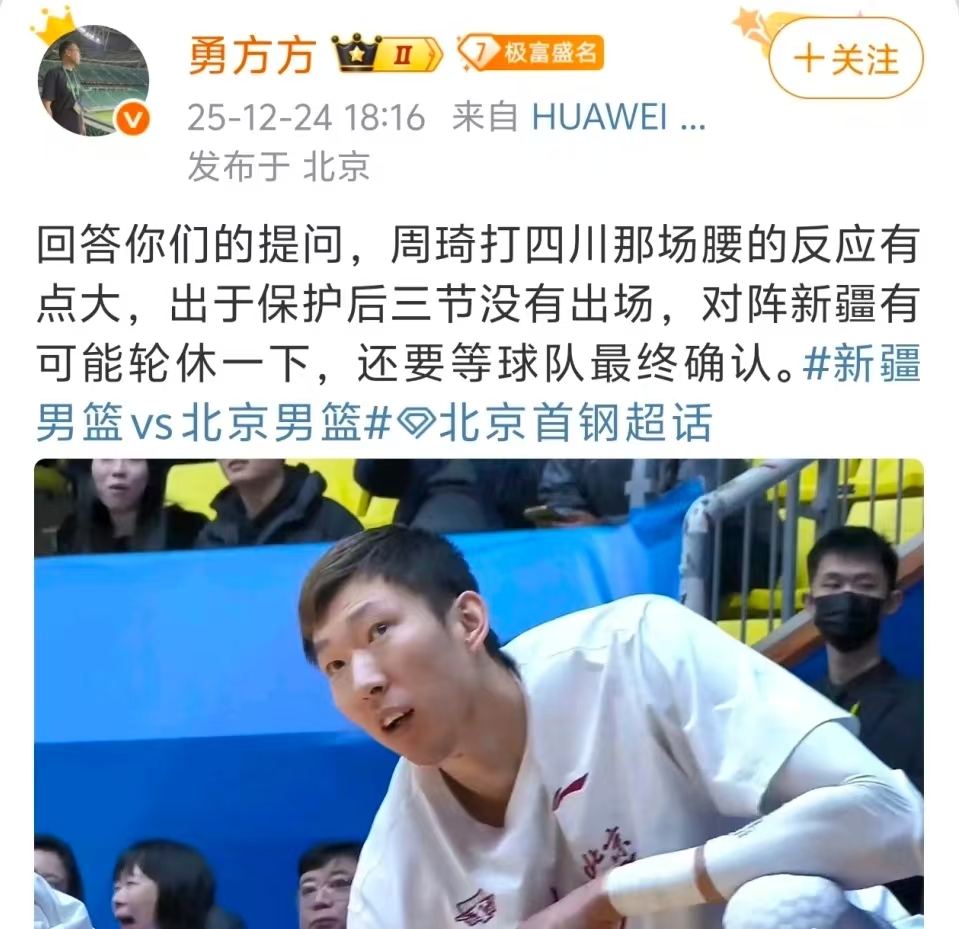 是巧合还是刻意为之，周琦客战新疆腰伤复发，三年过去还未释怀？