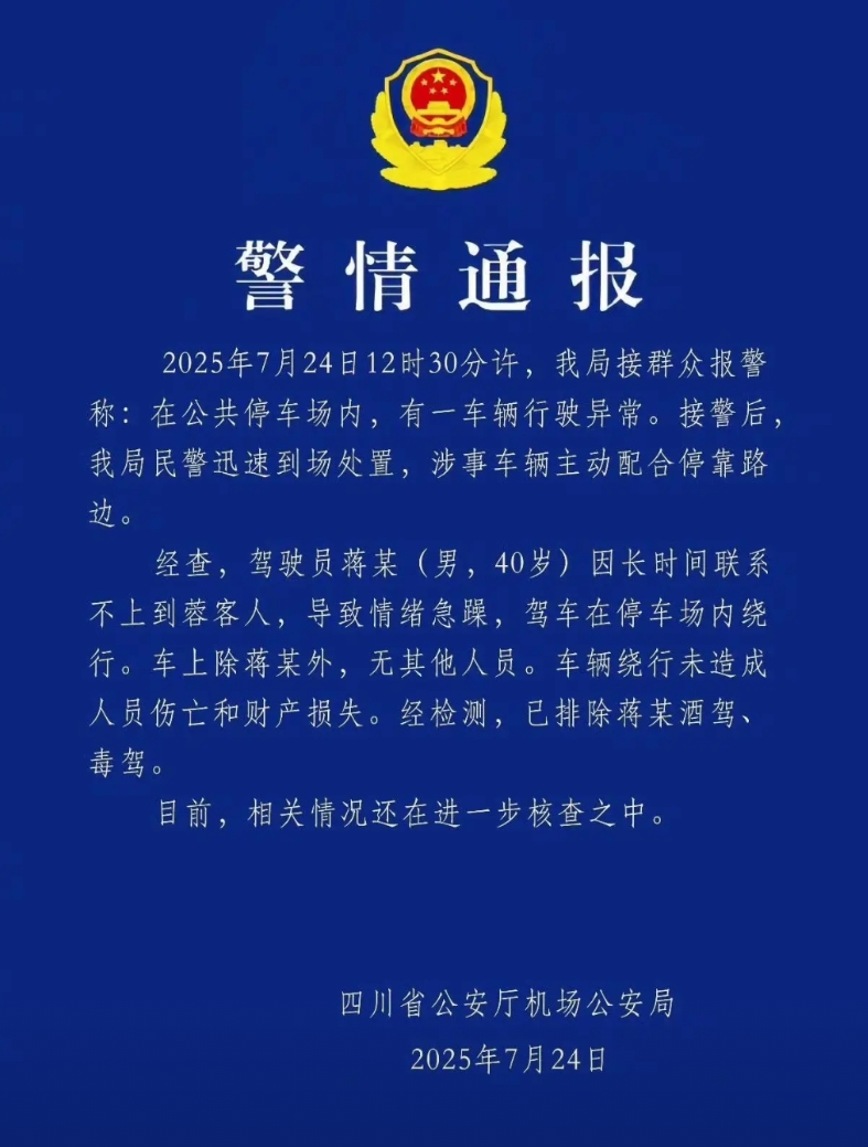 关于汽车转圈圈，官方通报来了！

把这个通报看完之后，比亚迪应该舒一口气了，因为