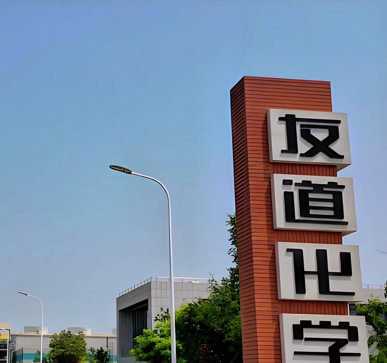 友道化学背后是豪迈集团，
豪迈后面是张恭远和张本松，
这俩人原本一直都是勤勤恳恳