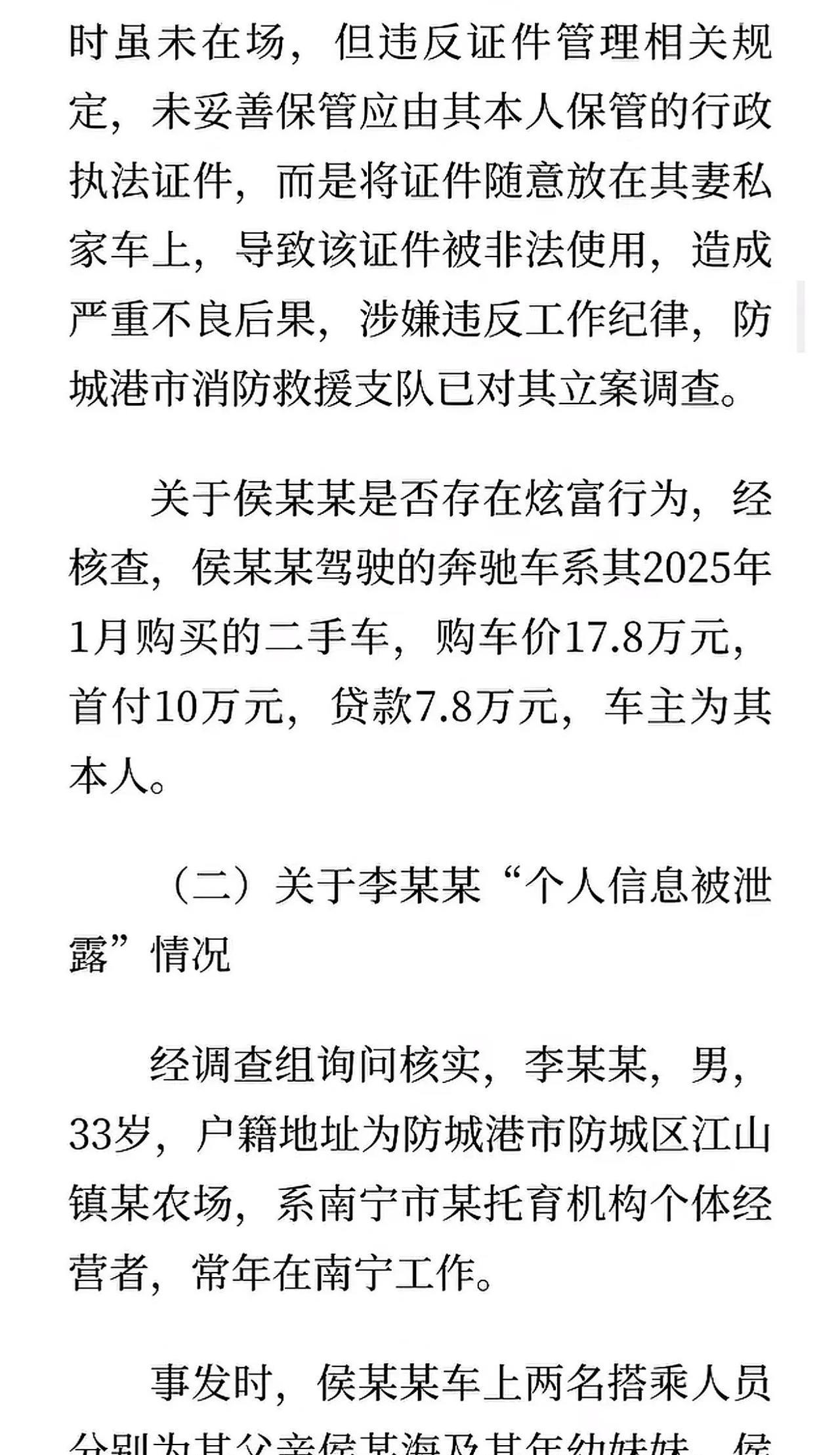 亮证姐官方通报来了
亮证姐不是公职人员，只是私企员工
证是她老公的，她老公为防城