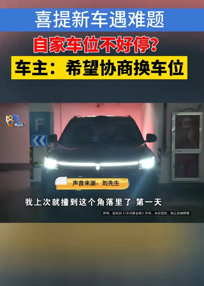 浙江嘉兴，男子买房时，开发商免费送他了个车位，可他发现，车位左边是墙，右边是柱子