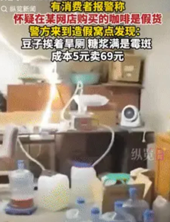 坏了良心了！一顾客在网上买了点咖啡，觉得味道不对是假货，于是就报了警，警方经过调