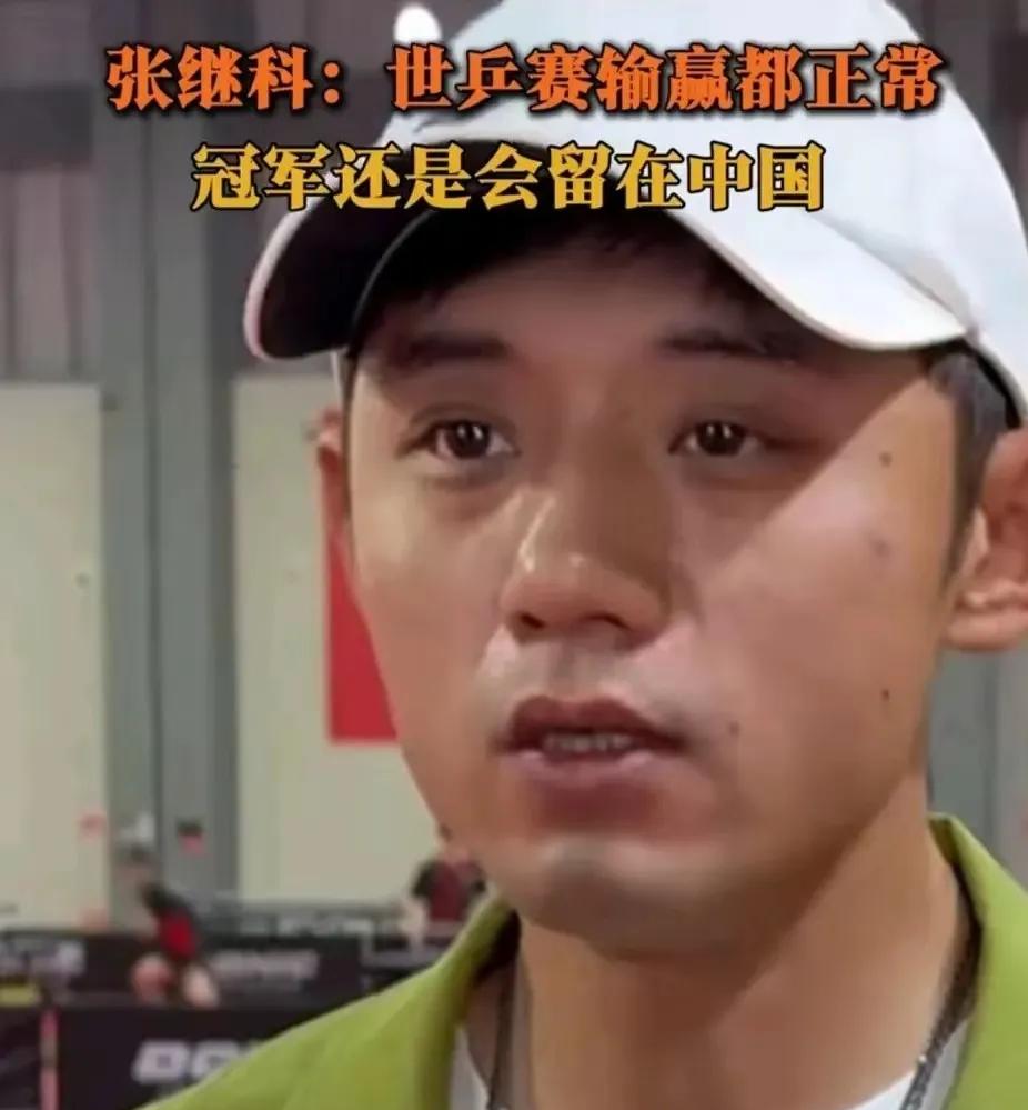 这次又让张继科说准了，梁靖崑不敌雨果后，他预言冠军将属于中国。



多哈的比赛