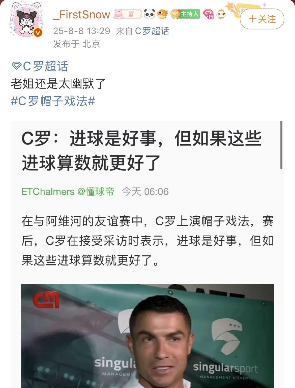 对于自己在俱乐部友谊赛中的进球，C罗居然说：要是这些球算数就更好了。
一句话，把
