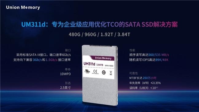 忆联发布新款SATA SSD UM311d：以卓越性能与更低TCO