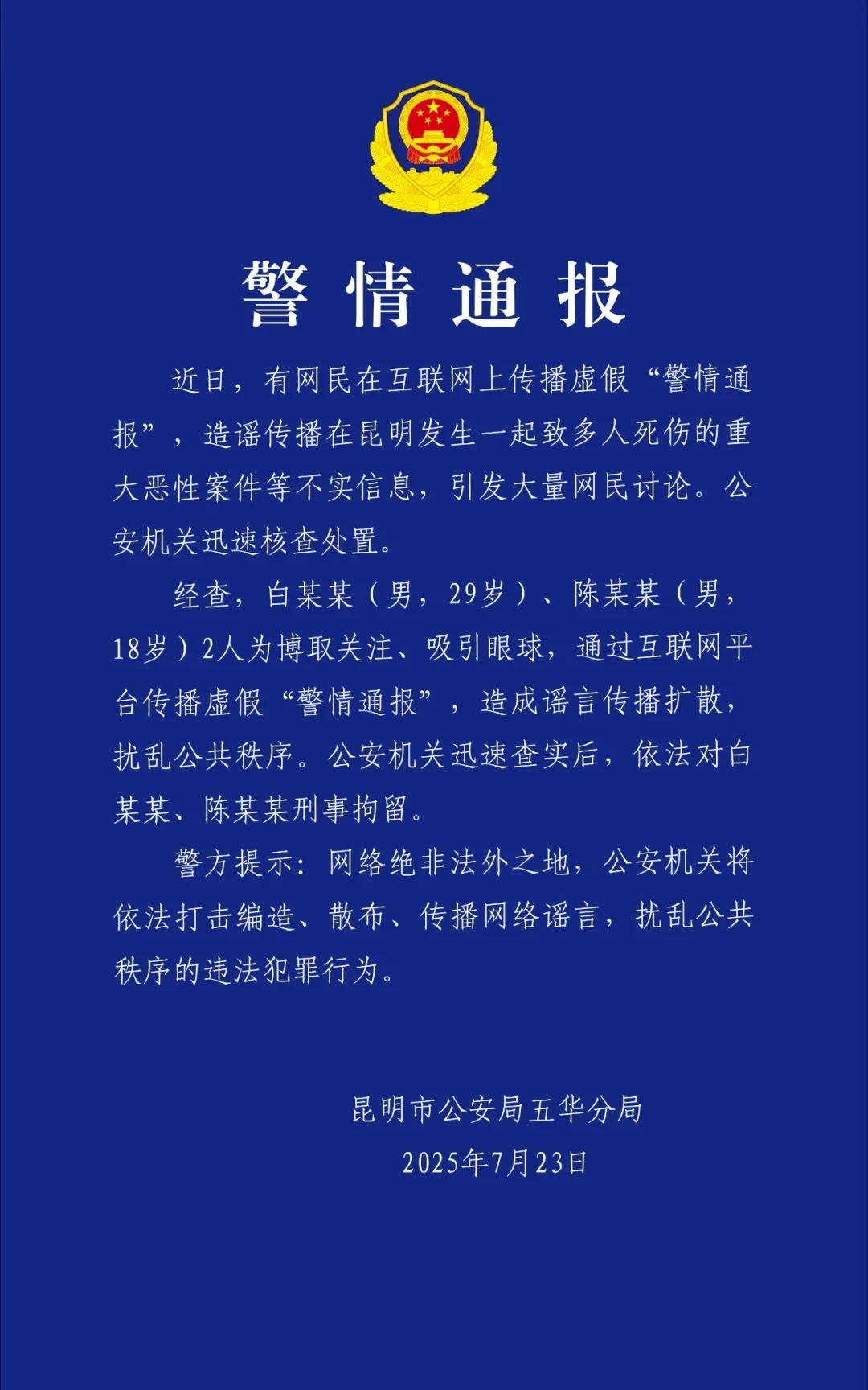 一个29岁，一个18岁，都是人生才正式开场的年龄，因为网络造谣而被刑事拘留，给人