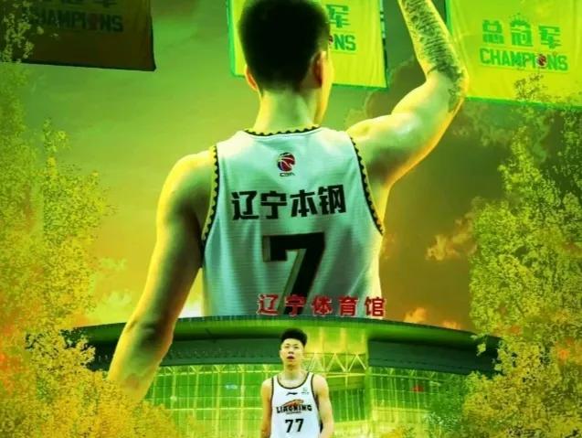无论是穿7号还是穿77号，身为主力三号位小前锋，张镇麟为辽篮三连冠王朝，作出了巨