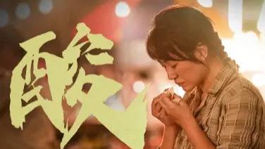 《水饺皇后》电视剧免费在线观看-国语迅雷