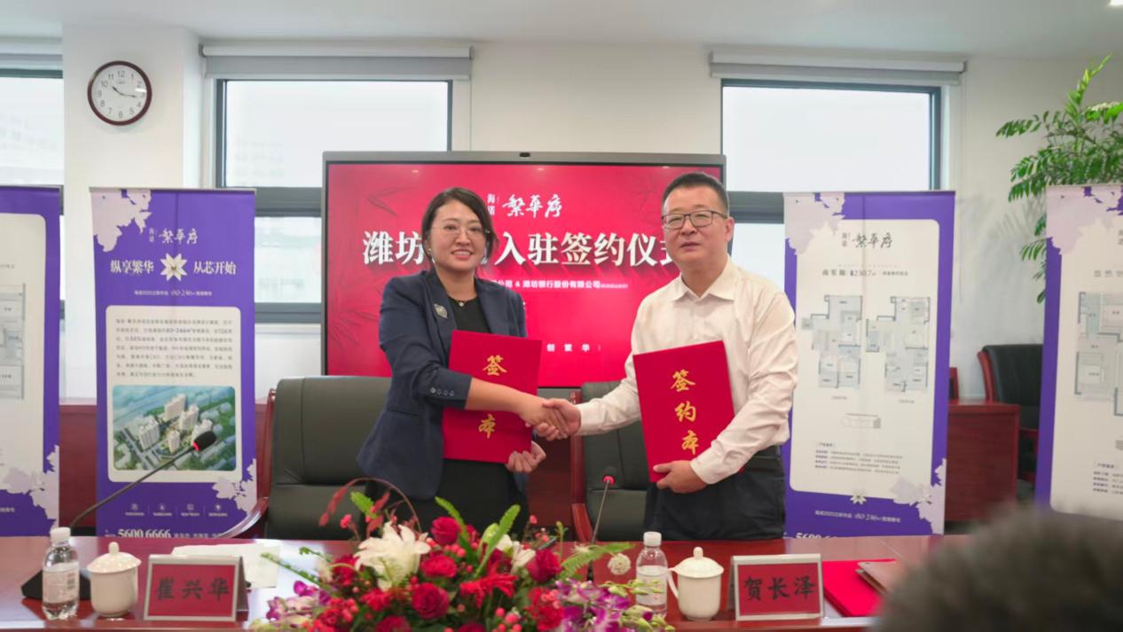 海诺繁华序即将璀璨开盘！海诺建融与潍坊银行强强联合，匠筑市南人居"芯"封面