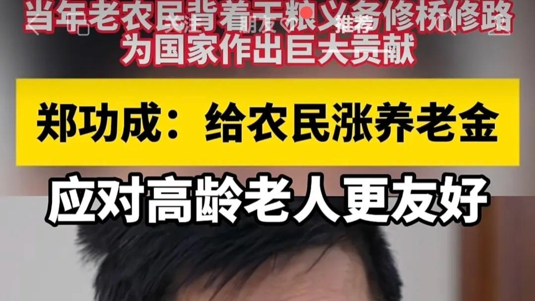 刘世锦: 20万亿国资划拨社保，反哺1.3亿农村老人养老