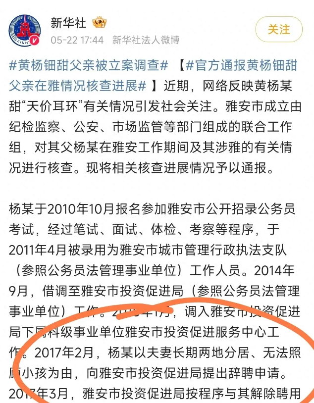 黄杨钿甜父亲被立案调查了，离职8年照样被查，法律告诉你：反腐没有‘保质期’”！