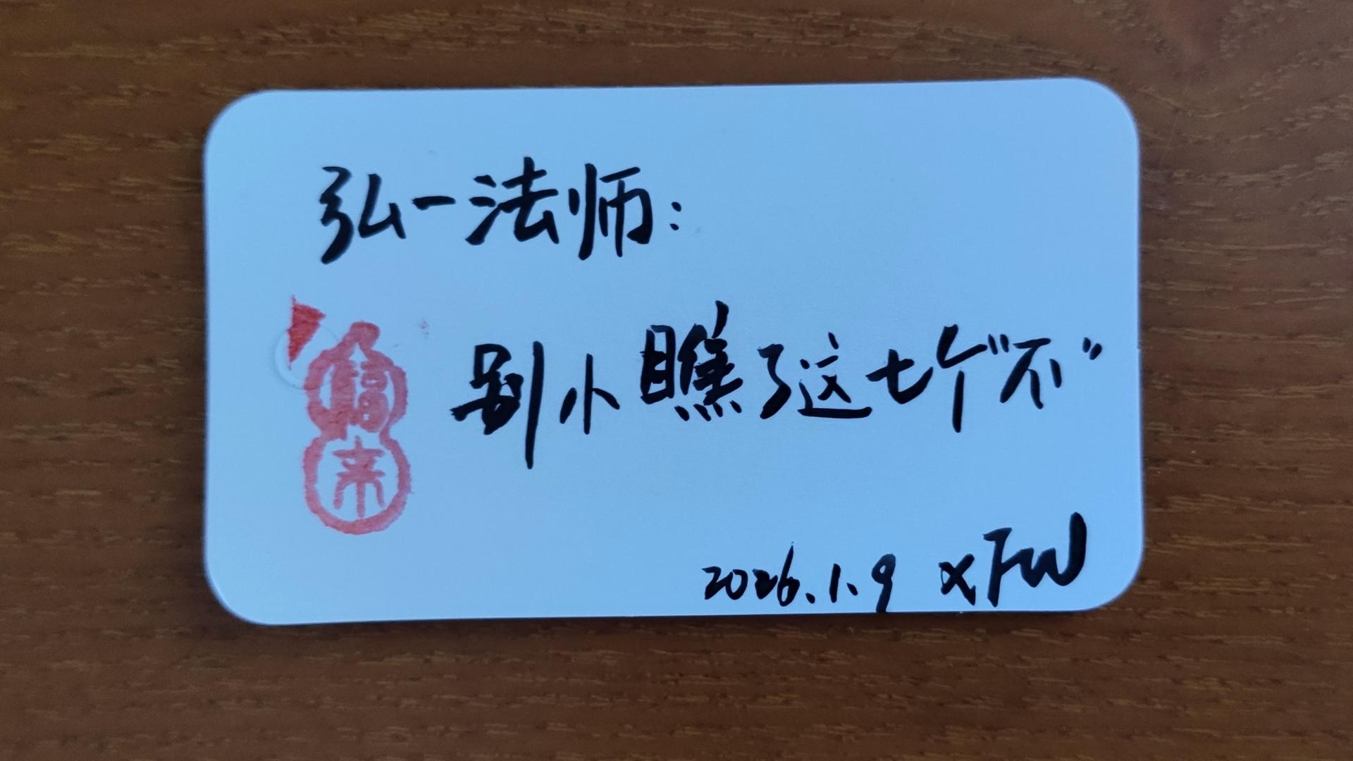 弘一法师：别小瞧了这七个“不”