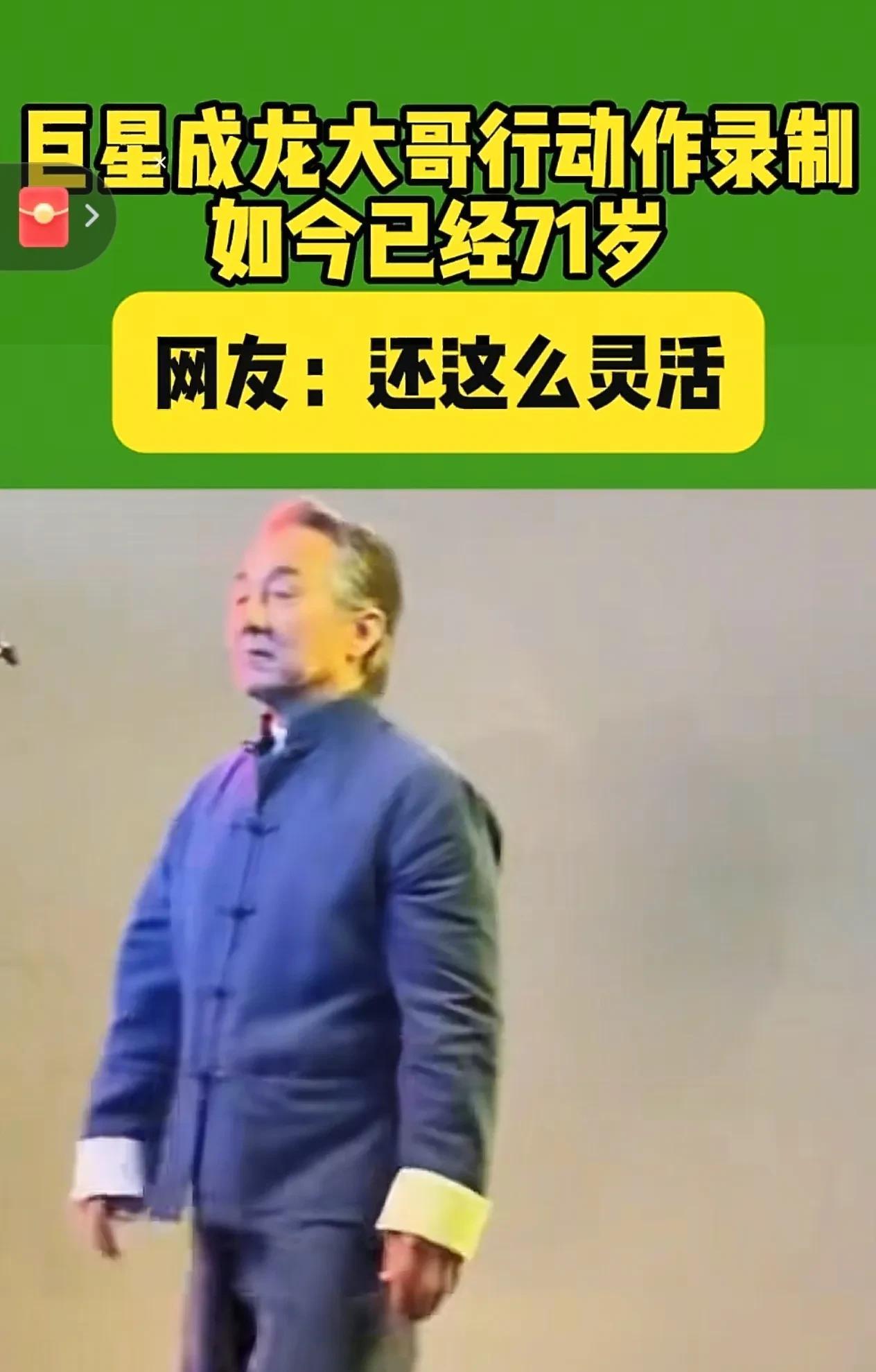 71岁的成龙仍在动作录制现场挥洒热忱，镜头里的他依旧身手利落，每一个转身、跳跃都
