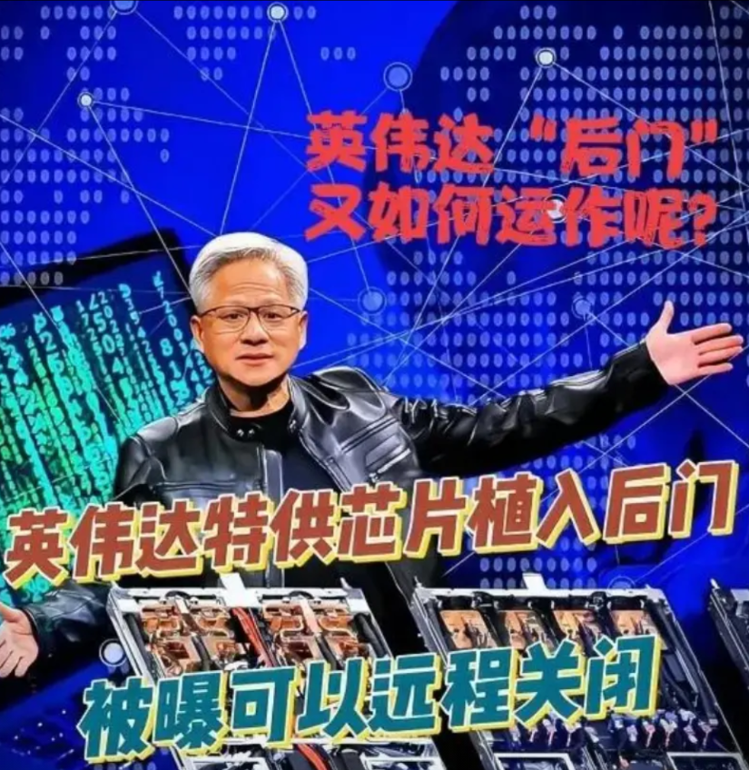 百万片间谍芯片险入华！网信办16天紧急拦截，华为订单暴增反杀
 
英伟达专为中国