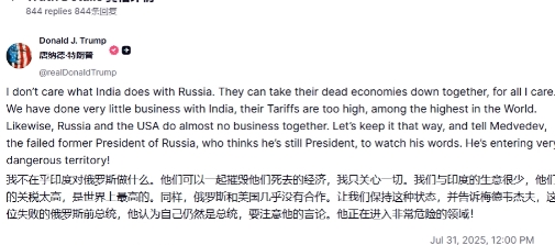 特朗普公开辱印：去找俄罗斯联手吧，我不在乎
 
接连和日韩欧“谈妥”贸易协议后，