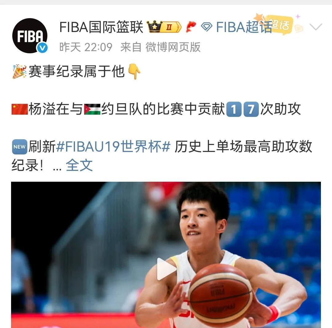 小个子有大能量！
17次助攻，刷新FIBA U19世界杯单场历史助攻次数记录，他